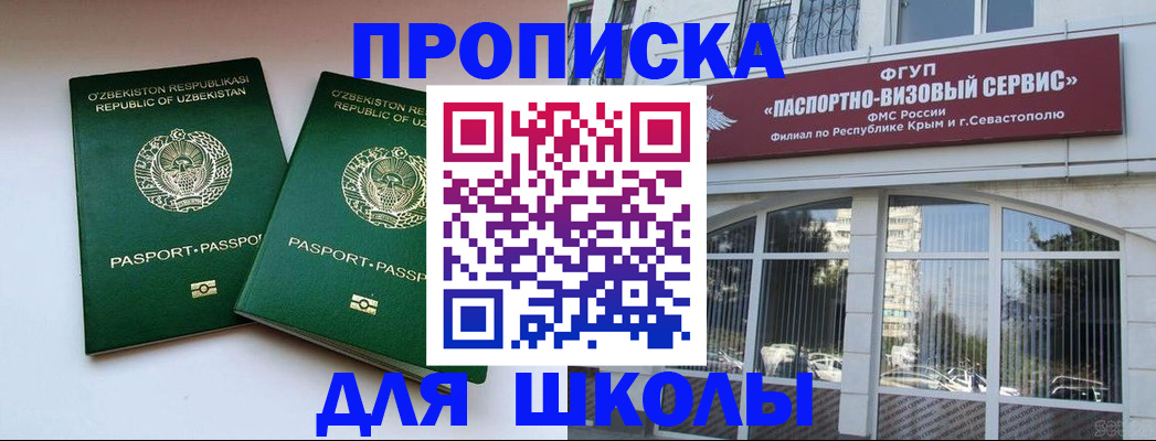 временная прописка в Кинеле